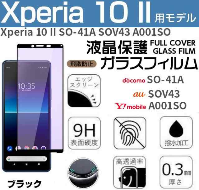 Xperia 10 II 強化ガラスフィルム エクスペリア10 II液晶保護フィルム